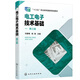 電工電子技術(shù)基礎（劉春梅）（第三版）