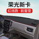 適用于五菱榮光新卡中控儀表臺防曬墊榮光小卡單排雙排遮陽(yáng)汽車(chē)裝飾用品工作臺布駕駛臺墊前臺墊遮陽(yáng)光環(huán)保 榮光新卡【前窗墊】皮革紅線(xiàn)
