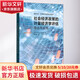 社會(huì )經(jīng)濟政策的計量經(jīng)濟學(xué)評估 理論與應用 (意)喬萬(wàn)尼·賽魯利 著(zhù) 邸俊鵬 譯 格致出版社 書(shū)籍