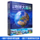 【精裝正版】?jì)和厍虼蟀倏?揭秘生物動(dòng)植物小學(xué)生百科普大全書(shū)籍兒童百科全書(shū)7-10-14歲少兒兒童科學(xué)課外閱讀書(shū)地球探索書(shū)籍