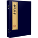 金石紅文（手工宣紙 彩色影印線裝 一函六冊）：中國圖書館藏珍稀印譜叢刊·天津圖書館卷