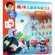 消防員/趣味兒童問(wèn)與答科普繪本（第二輯）