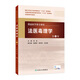 法醫毒理學(xué) 第5版 劉良 主編 配增值 法醫學(xué)類(lèi)用 法醫學(xué) 9787117217262 201