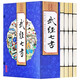 正版新書(shū) 正版新書(shū) 武經(jīng)七書(shū)全套4冊線(xiàn)裝書(shū)籍正版原著(zhù)線(xiàn)裝文白話(huà)譯文注釋 孫子兵法 吳子兵法 六韜三略武學(xué)經(jīng)典兵家寶鑒軍事兵法韜略古代軍事教科書(shū)籍