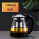 天喜（TIANXI） 玻璃茶壺耐熱加厚玻璃茶具茶水分離可拆卸沖泡茶壺 2000ml