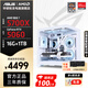 華碩 AMD銳龍R7 5700X 9600X 9500F RTX5060顯卡海景房電腦三角洲行動打瓦電競游戲主機(jī)DIY臺式組裝機(jī) R7 5700X丨RTX5060 O8G
