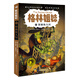 探秘仙人國(guó)·格林姐妹第二輯（奇想國(guó)世界暢銷(xiāo)小說(shuō)系列）