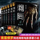 刺局：全六冊，電影《青面修羅》原著小說李仁港導(dǎo)演，馮紹峰、胡軍、金晨、王慶祥、呂良偉、高捷等聯(lián)袂出演
