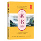 素書全鑒（典藏誦讀版）