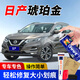 GOOT岡圖日產(chǎn)汽車劃痕剮蹭修復補漆筆軒逸天籟騏達逍客補漆筆自噴漆 琥珀金 新手必備簡易修復