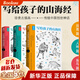 寫(xiě)給孩子的山海經(jīng)·人神篇+異獸篇+魚(yú)鳥(niǎo)篇 （共3冊）加厚插圖版少兒經(jīng)典國學(xué)手繪神話(huà)故事百科