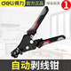 得力全自動剝線鉗子工具 剝線器剝皮鉗 拔線鉗電工鉗多功能扒皮鉗 剝線范圍【0.9-5.5平方毫米】
