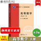 北大版 高等數學(xué) 第三版第3版 上下冊+解題指南 李忠/周建瑩 李正元 北京大學(xué)出版社 大學(xué)物理類(lèi)高數教材習題答案詳解考研參考 高等數學(xué) 第三版 下冊 李忠/周建瑩