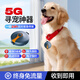 夢(mèng)多福寵物定位gps追蹤器狗狗貓咪項(xiàng)圈頸圈防丟定位器動(dòng)物防走丟神器 尋寵計(jì)劃超長(zhǎng)續(xù)航版【0-1m誤差】 標(biāo)準(zhǔn)