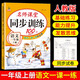 一年級上冊同步練習(xí)冊同步訓(xùn)練人教部編版 黃岡小狀元一1年級上冊語文數(shù)學(xué)天天練期末沖刺100分測試卷課課練一課一練 同步訓(xùn)練·語文人教 一年級上冊同步訓(xùn)練
