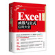 Excel 2019函數(shù)與公式應(yīng)用大全  全新升級(jí)版 精選Excel Home海量案例