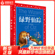 綠野仙蹤正版書(shū) 二年級三年級閱讀課外書(shū)注音版6-7-8歲 兒童文學(xué)小學(xué)生閱讀書(shū)籍少兒讀物繪本故事書(shū) 適合二三年級孩子閱讀的書(shū) 正版正貨 新華書(shū)店