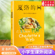 正版 夏洛的網(wǎng)正版包郵小學生版 經(jīng)典童書 上海譯文8-9-12歲兒童文學四五六年級暢銷書籍非注音版三年級課外書 班主任夏洛特的網(wǎng)
