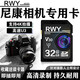 R.W.Y 尼康D90 D3000 D7200 P610s P1000單反相機高速內存卡儲存卡SD卡 32G 尼康相機專(zhuān)用高速SD卡 單卡(無(wú)配套)