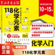 【新華書(shū)店旗艦店官網(wǎng)】118化學(xué)元素/畫(huà)懂科學(xué) 用元素重新認(rèn)識(shí)萬(wàn)物 化學(xué)元素里的中國(guó)故事 超過(guò)300副輕松記憶元素特點(diǎn) 正版書(shū)籍