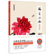 中國畫國畫入門技法教程技有所承畫牡丹八所美術(shù)學(xué)院老師聯(lián)合推薦從入門到提高的國畫教程圖解視頻講座臨摹創(chuàng)作賞析牡丹繪畫基礎(chǔ)入門