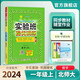 2024秋 實驗班提優(yōu)訓(xùn)練 一年級上冊 數(shù)學(xué)北師大版 強(qiáng)化拔高同步練習(xí)冊