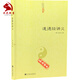道德經(jīng)講義 黃元吉著 道德經(jīng)精義 道德經(jīng)注釋 道教典籍 道教書籍 中國傳統(tǒng)文化經(jīng)典