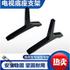 創(chuàng  )維適用創(chuàng  )維酷開(kāi)電視3240 43 48 49 50 58 60英寸底座臺架子桌面支架 43寸通用底座(聯(lián)系發(fā)貨)