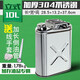 皇家御碳加厚304不銹鋼油桶汽油桶30升20升10升柴油壺加油桶備用油箱 新款立式304不銹鋼10L油桶
