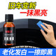 淘車藝汽車塑料件鍍晶修復(fù)液黑色車用內(nèi)飾翻新劑還原劑修復(fù)發(fā)白劃痕神器 塑料翻新劑【一瓶】+海綿