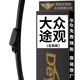 德允大眾途觀(guān)后雨刮器 后雨刷片13V
