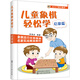兒童象棋輕松學(xué). 啟蒙篇