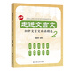 走進(jìn)文言文:初中文言文助讀精選2