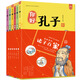 有故事的諸子百家：畫(huà)給孩子的大師經(jīng)典（套裝6冊(cè)）-中國(guó)人漫畫(huà)科普-洋洋兔童書(shū)（3-11歲） 書(shū)香節(jié) 閱讀節(jié) 