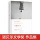 左撇子女人(精) 彼得·漢德克 2019年諾貝爾文學(xué)獎
