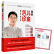 圖解兒童舌診：羅大倫新書（隨書附贈兒童身體常見問題舌象分析與調理方法速查速用全彩拉頁）  