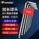 拓伏銳（TOPFORZA）內(nèi)六角扳手加長(zhǎng)球頭平頭六角匙六邊形螺絲刀家用萬(wàn)能維修工具套裝 加長(zhǎng)球頭7件套1.5-6mm HW-1302