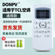 Donpv 適用于TCL空調遙控器通用GYKQ-03/ 34/46/47/52/21 31 01B