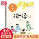 論語（少兒版）（彩繪注音本，易中天、戴建業(yè)、錢文忠推薦?。竟溄?jīng)典】