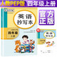司馬彥字帖 英語(yǔ)抄寫(xiě)本四年級上冊（人教PEP版）/四年級英語(yǔ)練字帖 規范字帖手寫(xiě)體寫(xiě)字課課練四年級字帖英語(yǔ)上冊