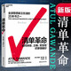 【新華正版】清單革命 如何持續(xù)、正確、安全地把事做好 阿圖·葛文德