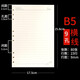 九千年 160頁米黃色A4B5A5A6A7活頁紙6孔9孔活頁芯可拆卸活頁本筆記本100G替芯內(nèi)芯定制 18k(B5)橫線款活頁內(nèi)芯