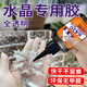 水晶膠水無(wú)痕粘玻璃獎杯吊燈水晶原石斷裂裂縫修復專(zhuān)用膠水沾手鐲吊墜皇冠頭飾脫膠專(zhuān)用膠水晶發(fā)夾飾品粘合劑