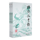 （2019新版）梁羽生作品集 聯(lián)劍風云錄（18-19）（套裝全2冊） 小說