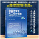 全國大學(xué)生化工設計競賽——參賽指導與作品分析
