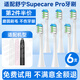 美天萊適配舒寧電動(dòng)牙刷頭Supecare Pro牙刷頭替換頭通用 白色清潔型6支裝