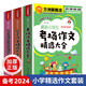 小學(xué)生作文精選大全(套裝共3冊 含日記書信讀后感觀后感+分類作文+考場作文)  小學(xué)各類文體豐富范文及詳細(xì)輔導(dǎo) 考場作文考試技法名師點撥 一套送給小學(xué)階段孩子的作文全書