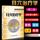 耳穴治療學(xué)第2二版 黃麗春 編著(zhù) 著(zhù) 口腔科學(xué)生活 新華書(shū)店正版圖書(shū)籍 科學(xué)技術(shù)文獻出版社