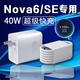 原裝適用華為Nova6充電器40W快充Nova6pro5G手機nova6se 【套裝】40W快充頭+1米線