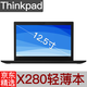聯(lián)想 ThinkPad  X280 X390 12寸超薄二手筆記本電腦 輕薄商務(wù)本 X280  i5四核-8g-256g固態(tài)